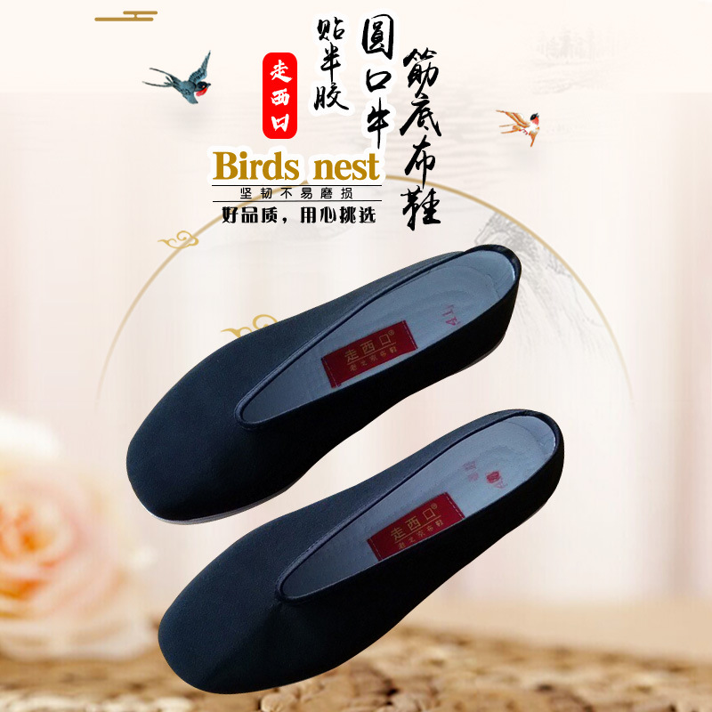 【走西口】贴半胶千层底布鞋老北京一脚蹬圆口休闲鞋中老年爸爸鞋