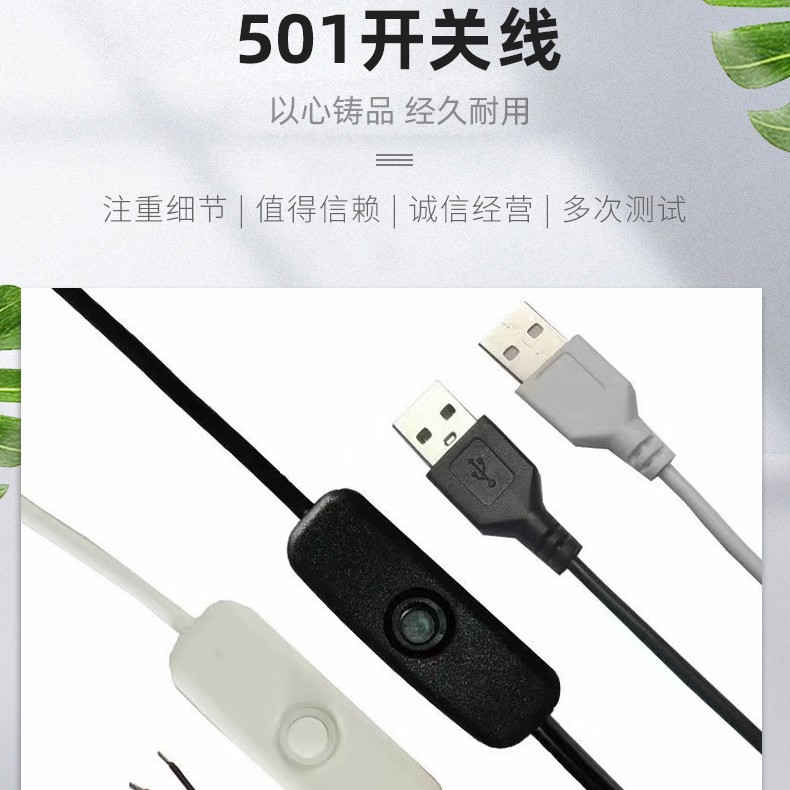 Cable de interruptor USB 501 lámpara de escritorio lámpara genial LED sol no se pone cable de alimentación enchufe de cable de lámpara de escritorio
