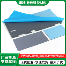 15W超高导热硅胶片阻燃柔软cpu电脑主板电源绝缘散热硅胶硅脂片