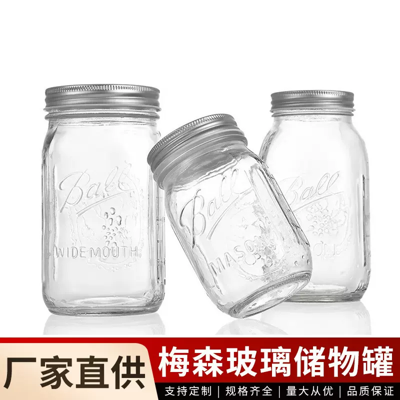 现货透明加厚梅森储物罐冷饮瓶跨境梅森杯蔬菜沙拉果酱密封罐