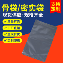 工厂定制骨袋密实袋批发自封塑料袋自粘物品收纳袋平口袋定制印刷