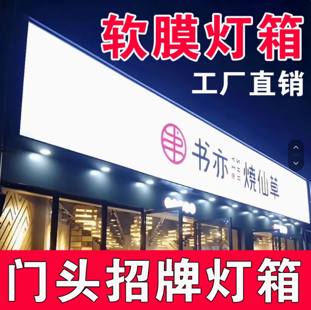 软膜制作PVC网格布led灯广告灯箱户外防水广告牌喷绘uv展示牌