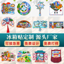城市冰箱贴批发定制文旅中国城市文创冰箱贴旅行景点木质冰箱贴定