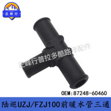 87248-60460 landcruiser½ѲUZJ/FZJ100/FJ80/HIACEů����ͨˮ��