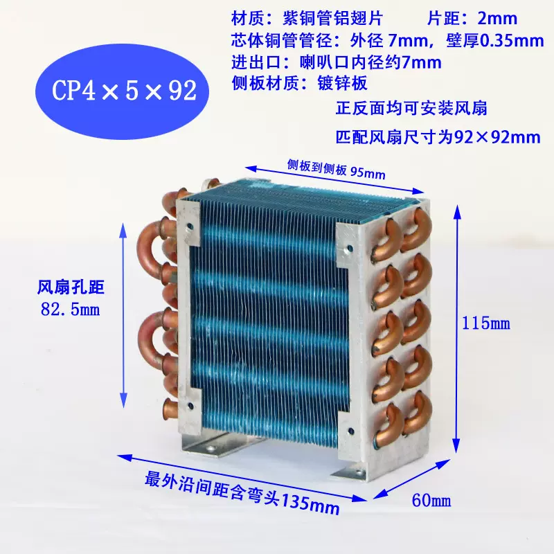 CP4×5×92微型迷你风铜管冷翅片式冷凝器散热器带12V风扇