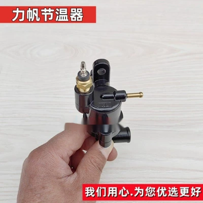 Suitable for Zonglong three-wheeled motorcycle water-cooled engine parts, including the thermostat assembly and thermostat valve, original factory parts (Fuel tank) - thermostat-assembly