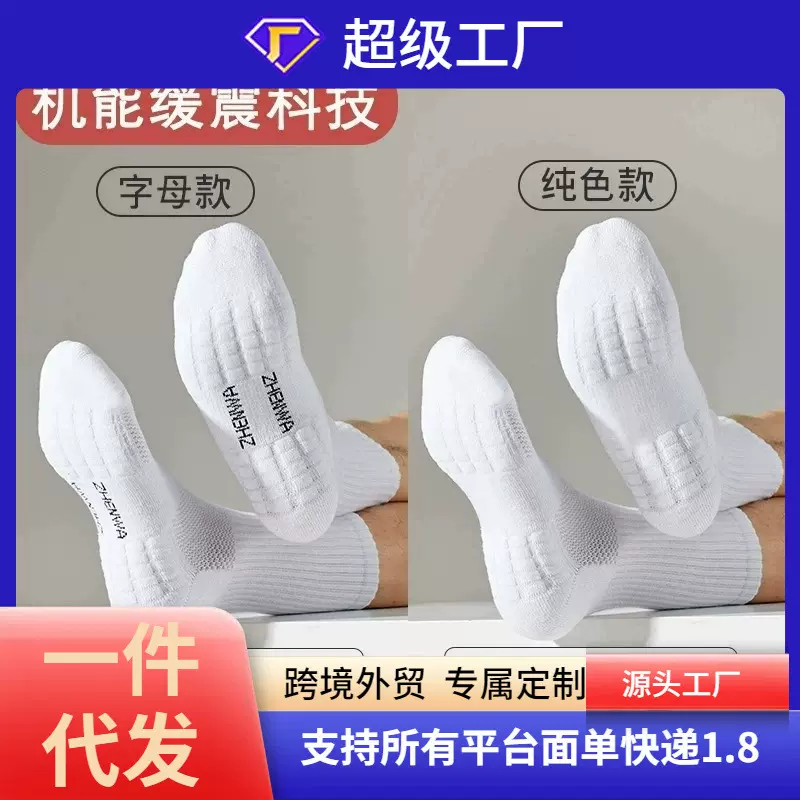 袜子男中长筒美式高帮篮球袜运动跑步毛巾底加厚纯色黑白情侣棉袜