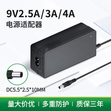 9v3a电源适配器POS刷卡机 9v2500mA直流稳压电源 9v4a美规充电器