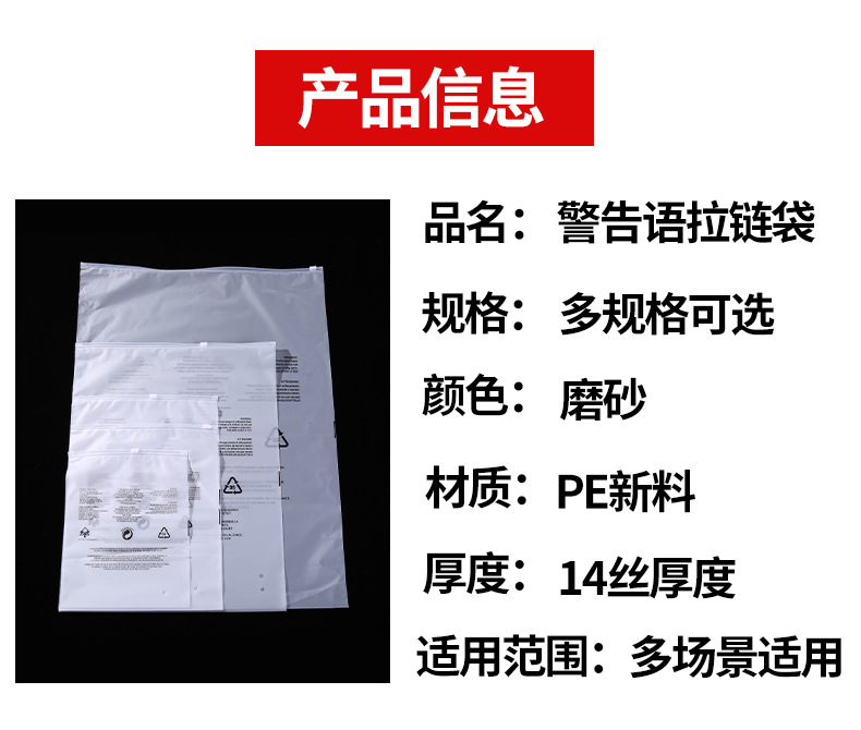 详情页警告语拉链袋_07