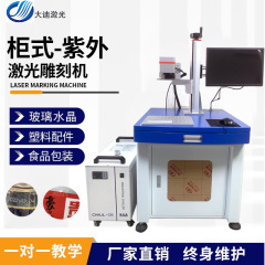 キャビネット水冷紫外線レーザーマーキングマシンプラスチック包装袋図形文字3W5Wレーザー彫刻機レーザー彫刻機
