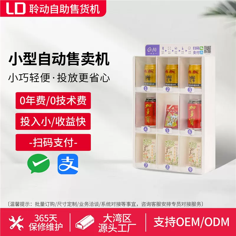自动售货机成人用品24小时无人售货售烟机智能小型自助扫码贩卖机