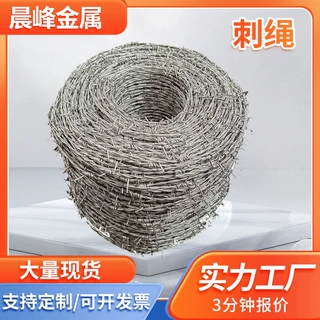 厂家定制钢丝刺绳铁丝网围栏果园菜地圈地铁蒺藜热镀锌不锈钢刺绳