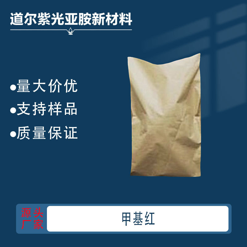 对二甲氨基偶氮苯邻羟酸|493-52-7|甲基红 酸性红2  500克 1kg