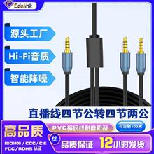 EDELINK音频线手机转声卡直播一分二加粗铜镀金无电流转接线现货