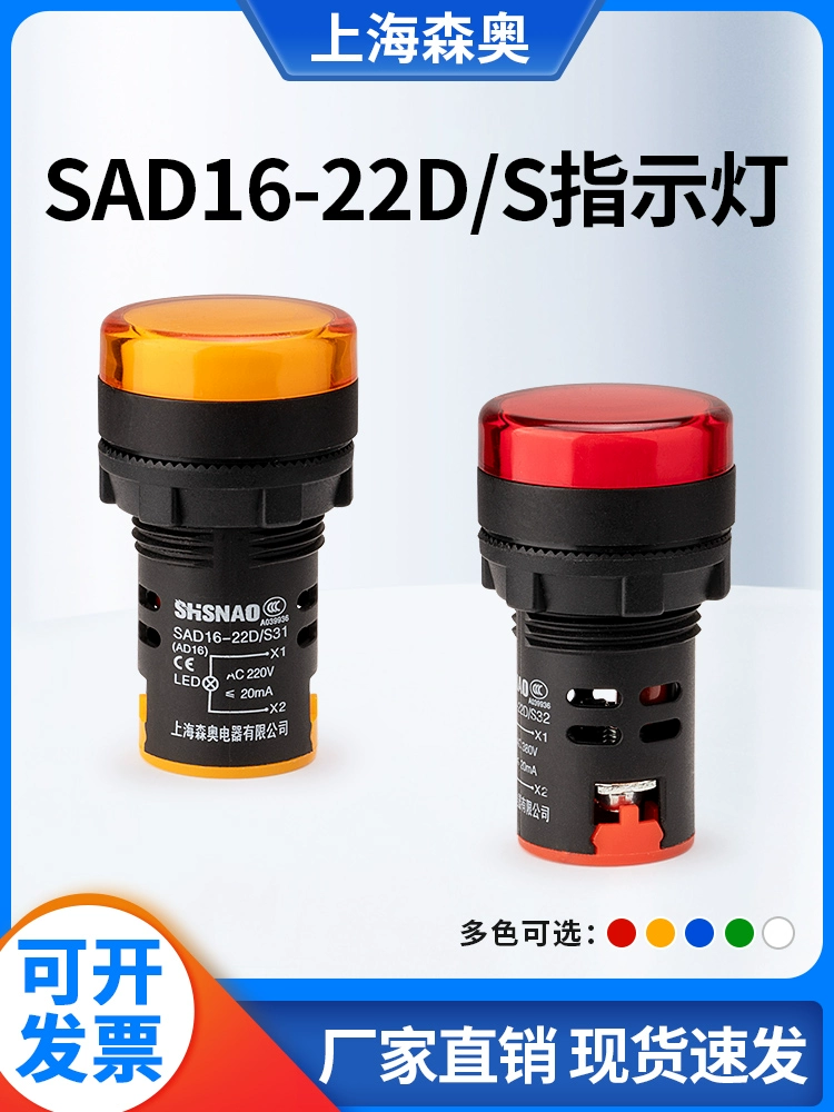 Светодиодный индикатор Shanghai Seno SAD16-16C/22DS/30DS/16E сигнальная лампа питания 12В/24В/220В