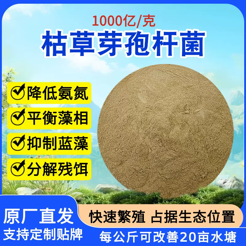 枯草芽孢杆菌水产养殖农业种植1000亿净水调水复合芽孢杆菌