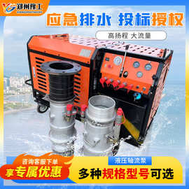 便携式液压水泵大流量移动防汛排涝渣浆泵防洪抢险液压潜水轴流泵