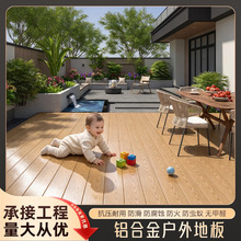 铝合金塑木地板铝塑木地板户外露台院子花园地板防滑仿木纹地板