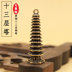 黄銅十三階文昌塔キーホルダー純銅塔工芸品小銅器観光地区夜市自動車ペンダントペンダント