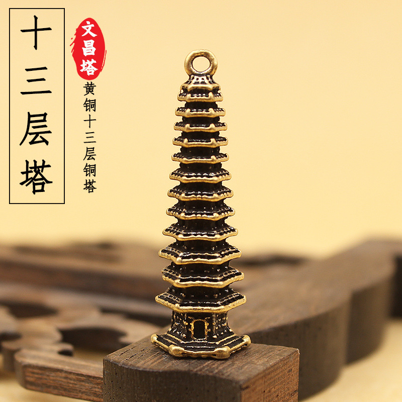黄铜十三层文昌塔钥匙扣纯铜塔工艺品小铜器景区夜市汽车挂件吊坠
