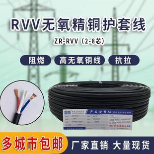 Pure Copper Rvv2 Core 3-Core 4-Core 5/6-Core X0.5/0.75/1/1.5/2.5 Square Power Cord Cable Leide Zhu