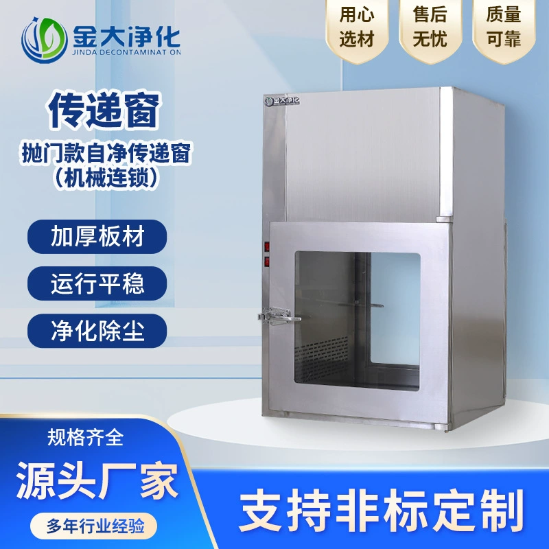 Раздвижная дверь, самоочищающееся передающее окно, передающее окно из нержавеющей стали 201, блокирующийся передающий порт, чистое, без пыли, передающее окно для мастерской