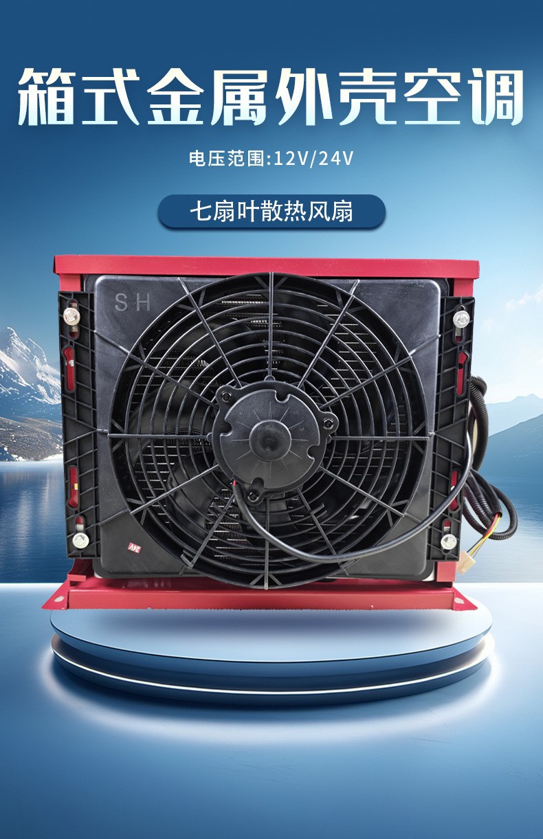 Parking air conditioner, car air conditioner, 12V car air conditioner, split-type air conditioner, truck air conditioner, engineering vehicle air conditioner