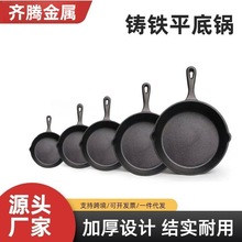 铸铁锅小煎锅平底不粘锅老式铁锅厨具家用煎蛋锅大铁锅电磁炉不沾