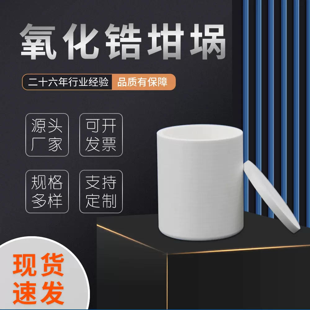厂家现货耐火钇稳定氧化锆坩埚 大学高中化学耐高温实验小坩埚
