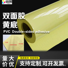 双面胶黄底超透高透明双面胶耐高温两面油胶黄底夹心pvc双面胶贴