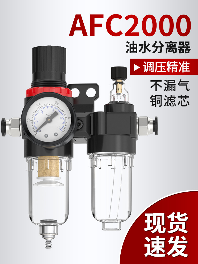 油水分离器带自动排水调压阀气源处理器气压调节阀二联件afc2000