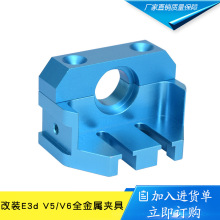 Ender 3D打印机 改装E3d V5/V6 /火山/蚊子/飞龙热端 全金属夹具