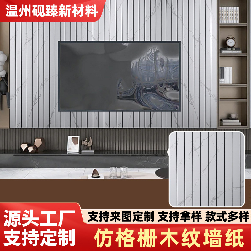 木纹格栅墙纸家用电视背景墙壁纸加厚自粘贴纸立体墙面仿格栅贴纸
