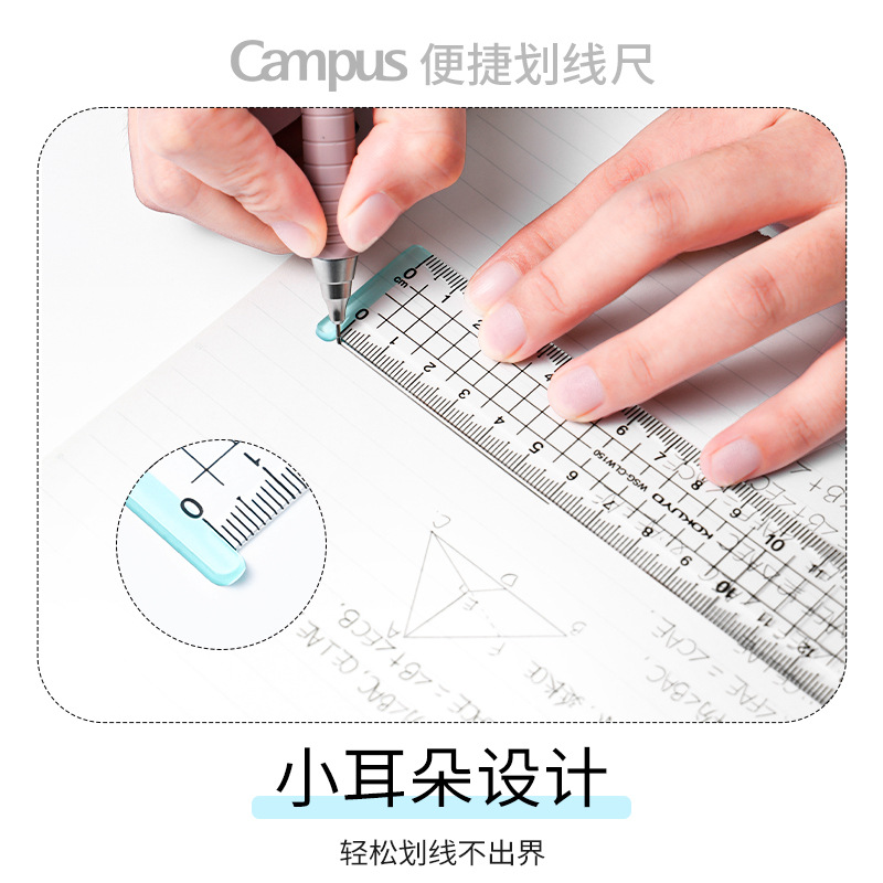 國譽Campus便捷劃線尺小學生透明亞克力直尺15cm小耳朵尺子CLW150