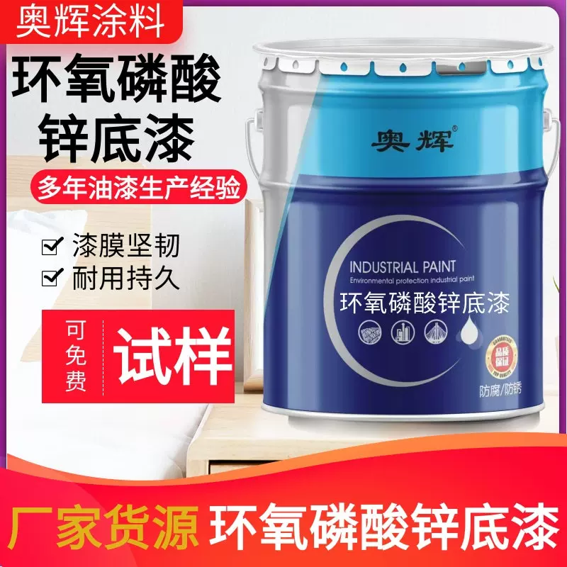 环氧磷酸锌底漆船舶桥梁管道防腐漆附着力强灰色双组份环氧底漆