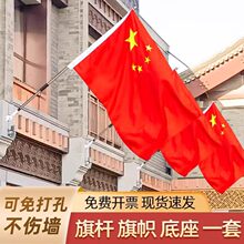国旗五星红旗斜插壁挂墙旗店面景区大门壁挂国旗免钉免钻户外装饰