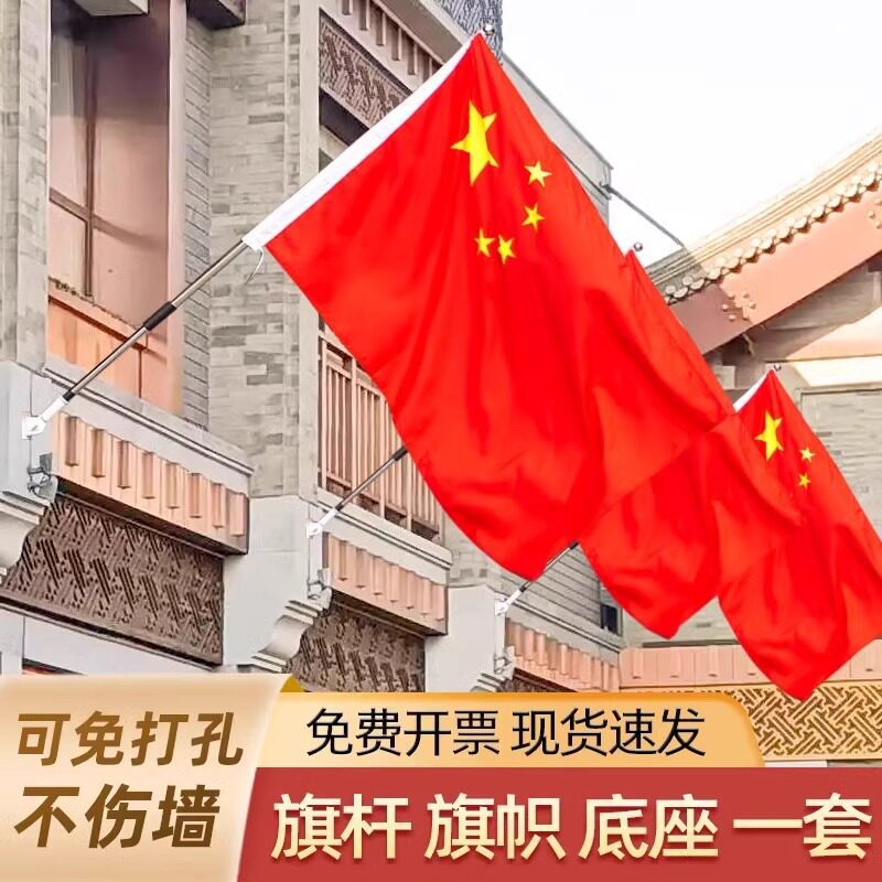 国旗五星红旗斜插壁挂墙旗店面景区大门壁挂国旗免钉免钻户外装饰