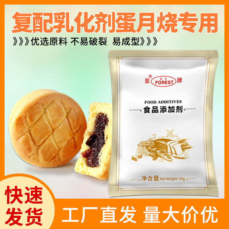 【非零售】蛋月烧专用复配乳化剂蛋糕改良剂烘焙辅助产品1KG装