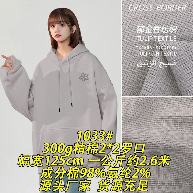 1033 # 300g Fine Cotton Spandex Fabric Fish Scale Fabric Breathable Sweatshirt Jacket Textile Cross-Border Export Knitted Fabric 1033 # 300g Fine Cotton Spandex Fabric Fish Scale Fabric Breathable Sweatshirt Jacket Textile Cross-Border Export Knitted Fabric