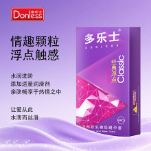 （零售）多乐士经典系列10只 风情系列10只 男用情趣避孕套计生性