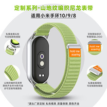 定制适用小米手环10表带尼龙编织原野山地纹 小米8/9智能手环表带