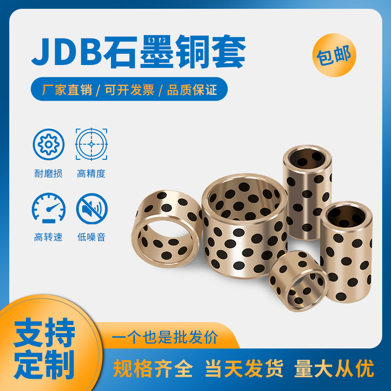 JDB石墨铜套 铜衬套 耐磨套自润滑轴承 无油衬套高力黄铜30-45mm