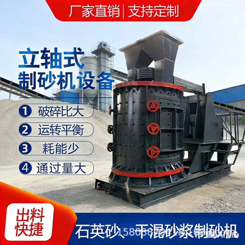 Cnc Vertical Axis Sand Making Machine, Pebble Crusher, Hammer-Type Sand Making Machine, Composite Crusher, Quartz Stone Sand Making Machine
