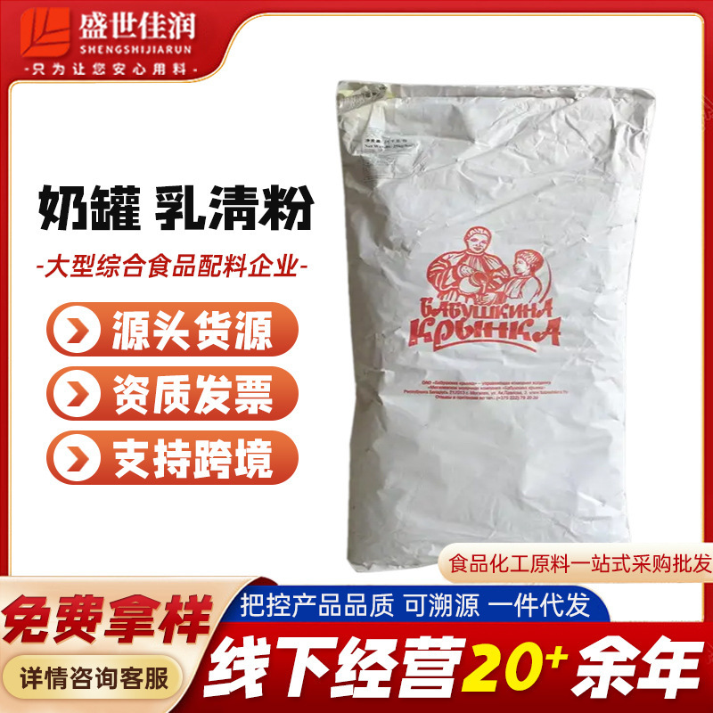 White Russian grandmother milk tank whey protein powder Babushkina nutrition fortifier food instant whey powder