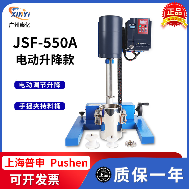 上海普申JSF-550A搅拌砂磨分散多用机实验室高速分散机自动升降