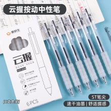 创意速干云握按动中性笔ST刷题签字笔水性黑红笔碳素义乌文具批发