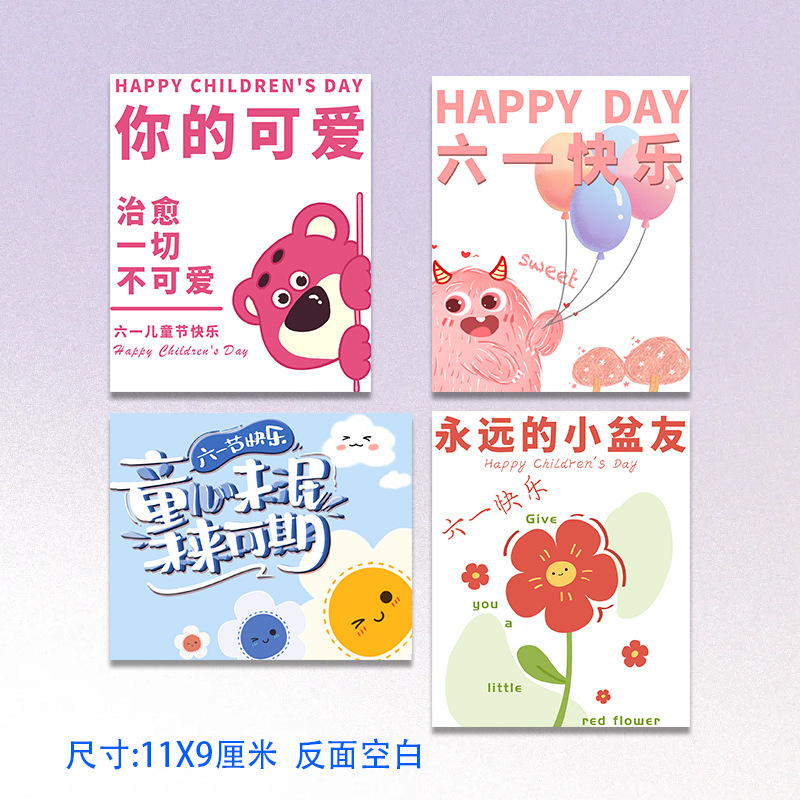 六一儿童节贺卡幼儿园小朋友伴手礼卡通祝福卡创意留言卡片定 制