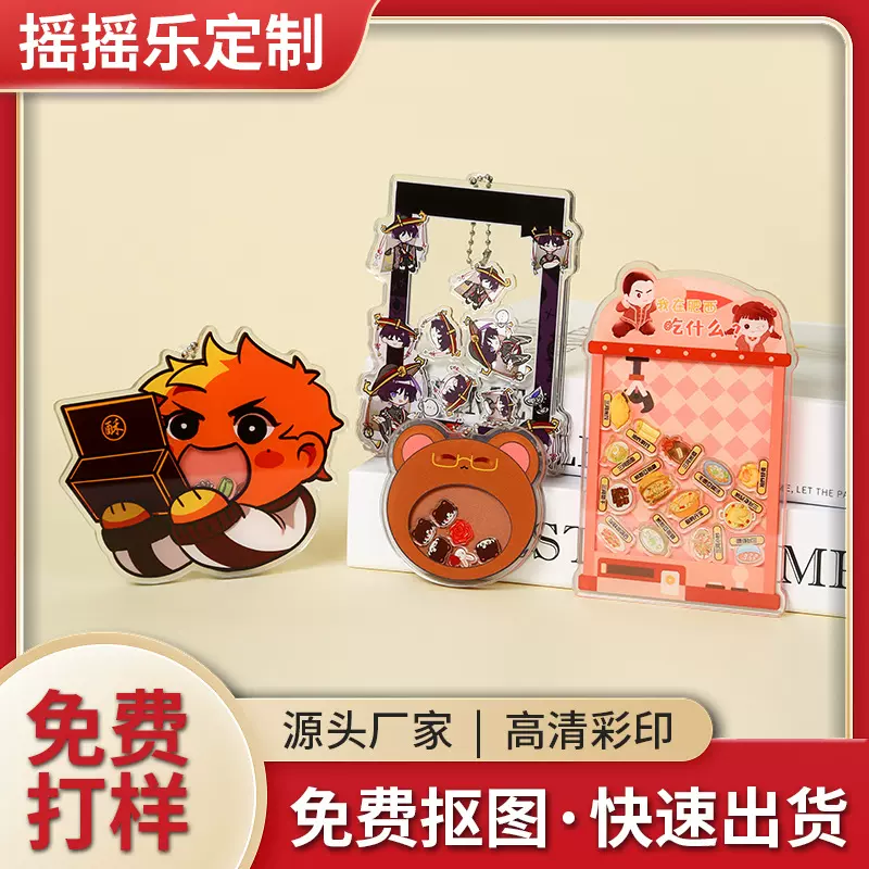 扭蛋机亚克力摇摇乐定制可爱卡通动漫周边立牌扭蛋机玩具礼物摆件