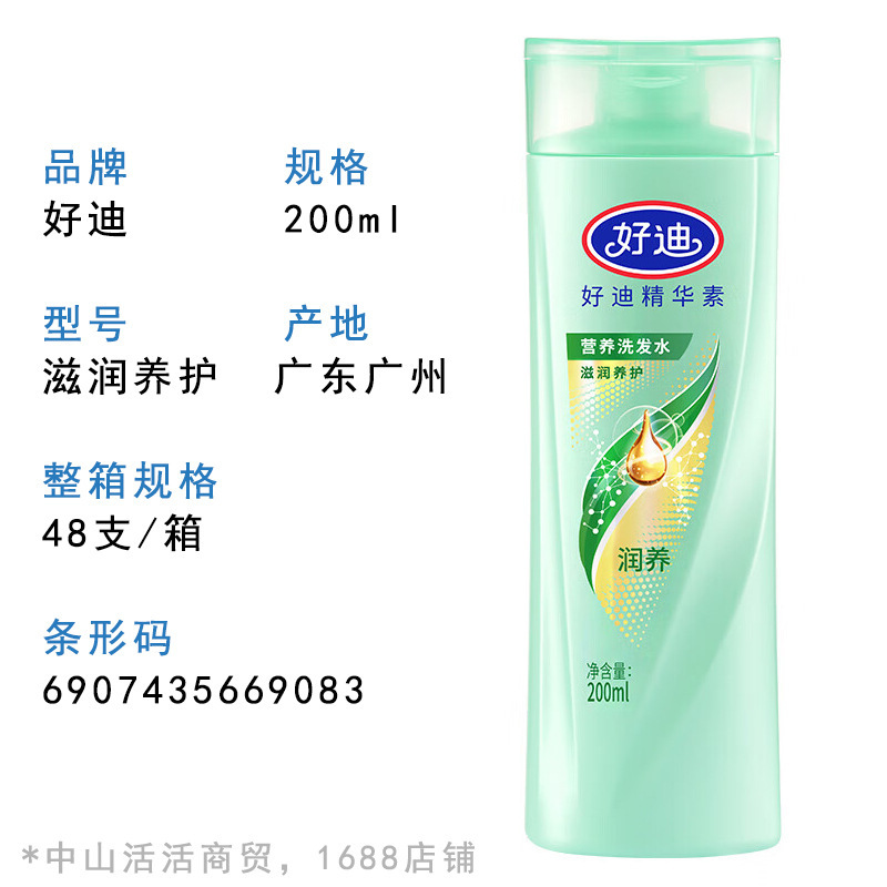 本物の Haodi エッセンス シャンプー シャンプー 750/400/200ml 保湿、柔らかく、明るく、黒く、シルキーでストレート|undefined