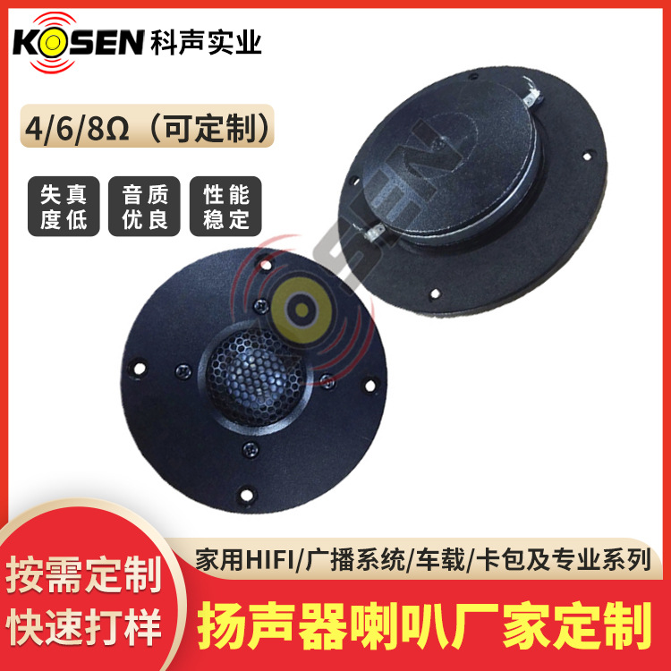 1寸25芯HIFI家用铍膜喇叭 非纸质高音喇叭家庭影院蓝牙音响扬声器